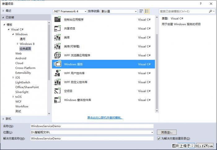 使用C#.Net创建Windows服务的方法 - 生活百科 - 漳州生活社区 - 漳州28生活网 zhangzhou.28life.net