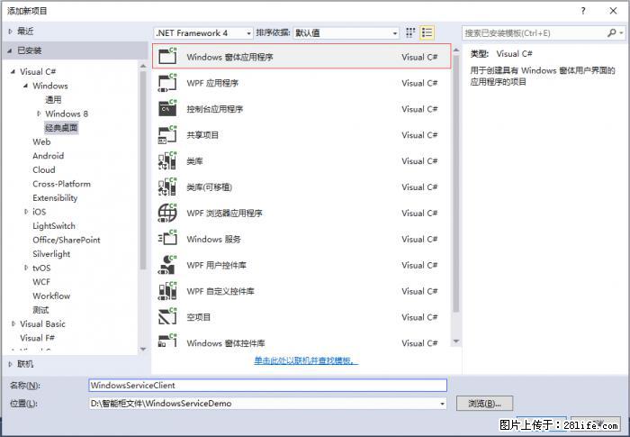 使用C#.Net创建Windows服务的方法 - 生活百科 - 漳州生活社区 - 漳州28生活网 zhangzhou.28life.net