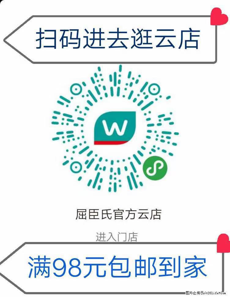 【屈臣氏】官方云店，会员日宠你，满98元包邮到家 - 新手上路 - 漳州生活社区 - 漳州28生活网 zhangzhou.28life.net