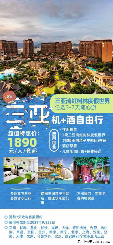 【蜗蜗游】暑期倾情奉献： 全国各地直飞海口、三亚，3-7天任选入住时间，多家热门酒店任选 - 游山玩水 - 漳州生活社区 - 漳州28生活网 zhangzhou.28life.net