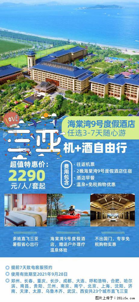 【蜗蜗游】暑期倾情奉献： 全国各地直飞海口、三亚，3-7天任选入住时间，多家热门酒店任选 - 游山玩水 - 漳州生活社区 - 漳州28生活网 zhangzhou.28life.net