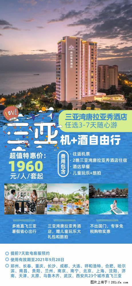 【蜗蜗游】暑期倾情奉献： 全国各地直飞海口、三亚，3-7天任选入住时间，多家热门酒店任选 - 游山玩水 - 漳州生活社区 - 漳州28生活网 zhangzhou.28life.net