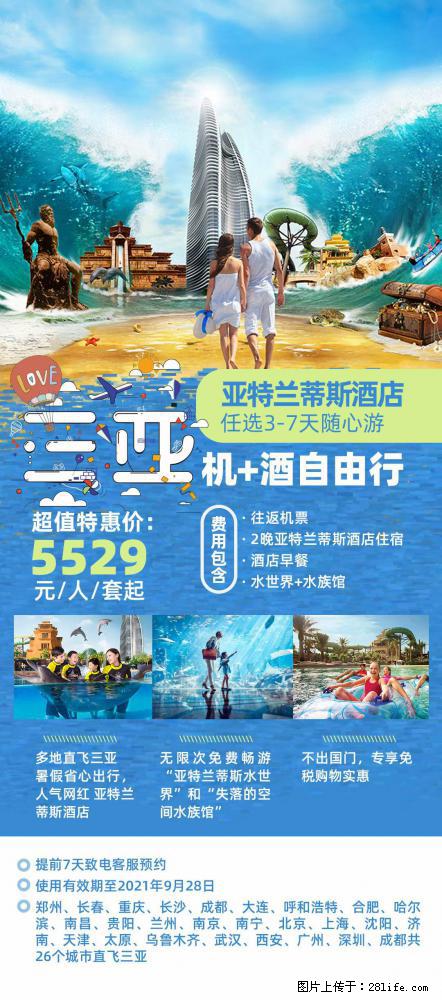 【蜗蜗游】暑期倾情奉献： 全国各地直飞海口、三亚，3-7天任选入住时间，多家热门酒店任选 - 游山玩水 - 漳州生活社区 - 漳州28生活网 zhangzhou.28life.net