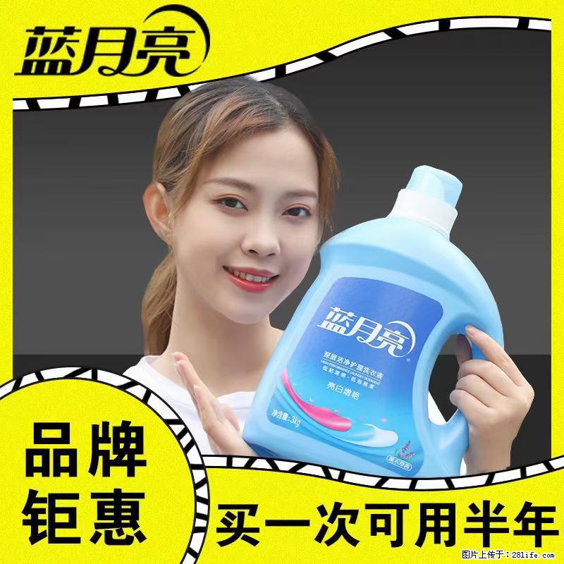 【蓝月亮】洗衣液（四瓶一件）免费招代理 芭菲洗衣液（六瓶一件） 特价卖啦！ - 生活日用品 - 居家生活 - 漳州分类信息 - 漳州28生活网 zhangzhou.28life.net