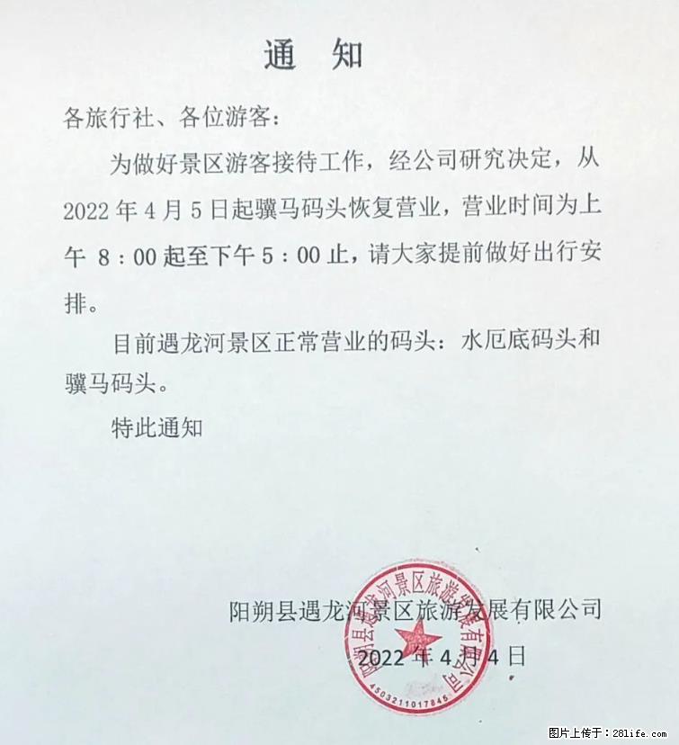 桂林市阳朔县遇龙河景区发布通知，从2022年4月5日起，骥马码头恢复营业。 - 游山玩水 - 漳州生活社区 - 漳州28生活网 zhangzhou.28life.net