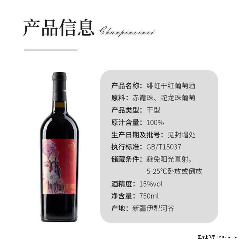 翁虹自创绯虹干红葡萄酒 - 餐饮美食 - 饮食特产 - 漳州分类信息 - 漳州28生活网 zhangzhou.28life.net