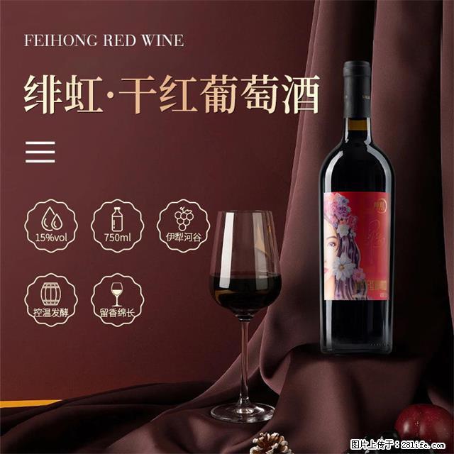 翁虹自创绯虹干红葡萄酒 - 餐饮美食 - 饮食特产 - 漳州分类信息 - 漳州28生活网 zhangzhou.28life.net