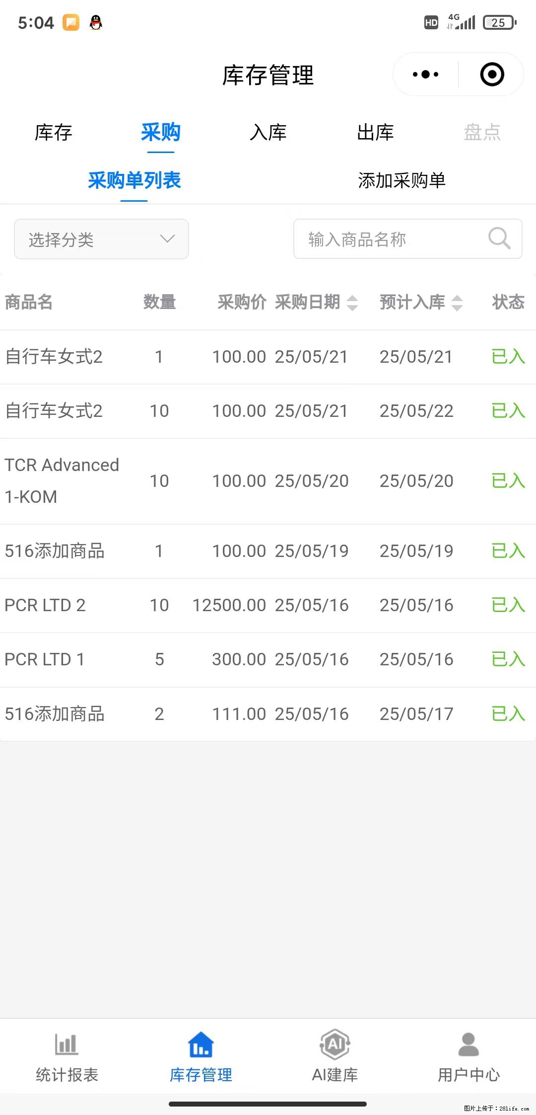免费的库存管理小程序，欢迎使用 - 网站推广 - 广告专区 - 漳州分类信息 - 漳州28生活网 zhangzhou.28life.net