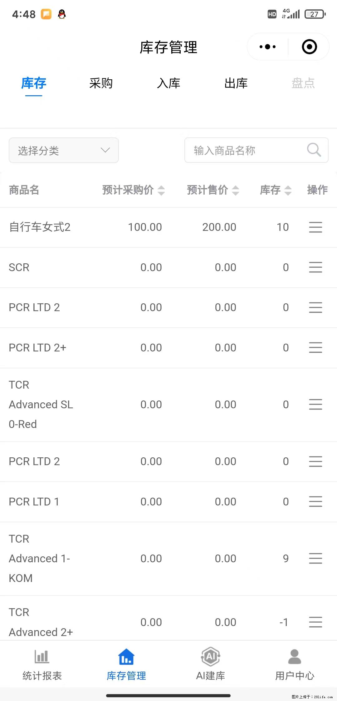 免费的库存管理小程序，欢迎使用 - 网站推广 - 广告专区 - 漳州分类信息 - 漳州28生活网 zhangzhou.28life.net