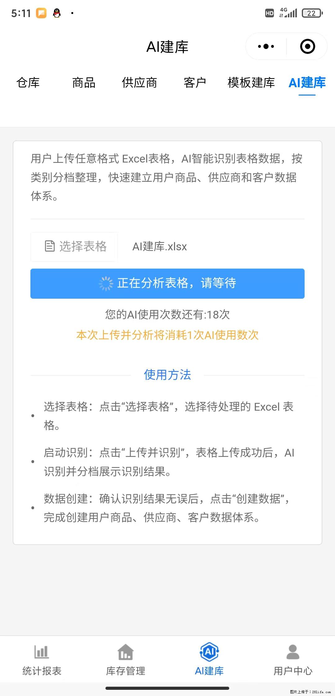 免费的库存管理小程序，欢迎使用 - 网站推广 - 广告专区 - 漳州分类信息 - 漳州28生活网 zhangzhou.28life.net