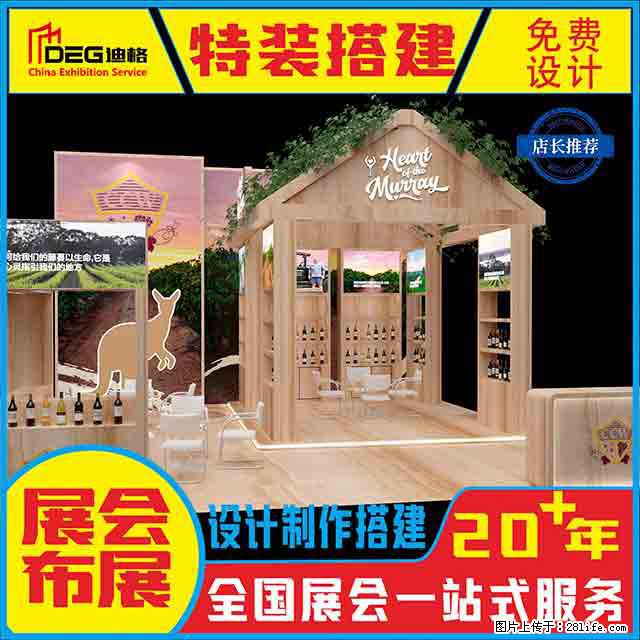 提供全国糖酒会特装展台设计搭建服务 - 网站推广 - 广告专区 - 漳州分类信息 - 漳州28生活网 zhangzhou.28life.net