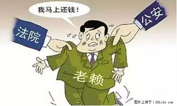 欠钱不还的，现在你连高速都上不了了！看你怎么回家！ - 漳州生活资讯 - 漳州28生活网 zhangzhou.28life.net