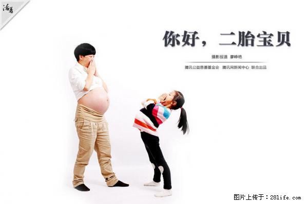 全面两孩政策计划明年元旦起实施 夫妻可延长生育假 - 漳州生活资讯 - 漳州28生活网 zhangzhou.28life.net