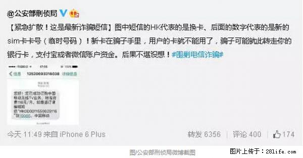 公安部紧急通知：收到这种短信千万别回，后果不堪设想！ - 漳州生活资讯 - 漳州28生活网 zhangzhou.28life.net