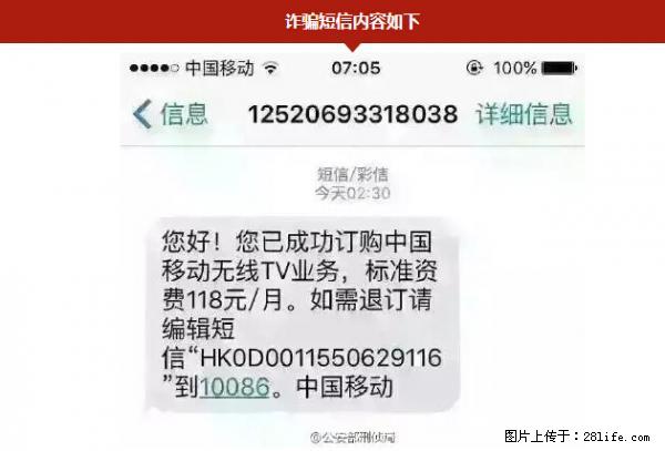 公安部紧急通知：收到这种短信千万别回，后果不堪设想！ - 漳州生活资讯 - 漳州28生活网 zhangzhou.28life.net