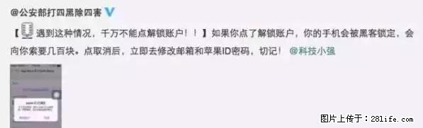 公安部四害紧急提醒：苹果手机显示这个，千万别点… - 漳州生活资讯 - 漳州28生活网 zhangzhou.28life.net