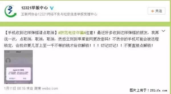 公安部四害紧急提醒：苹果手机显示这个，千万别点… - 漳州生活资讯 - 漳州28生活网 zhangzhou.28life.net