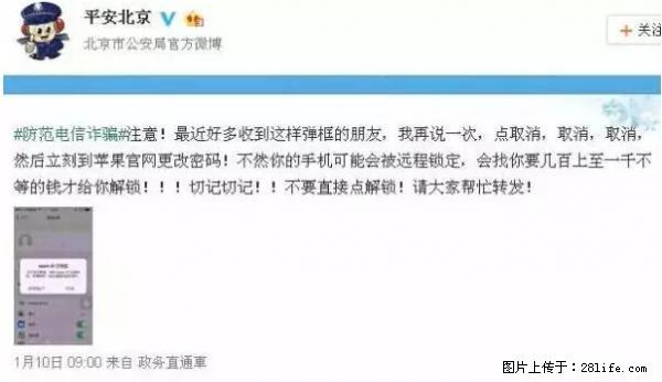 公安部四害紧急提醒：苹果手机显示这个，千万别点… - 漳州生活资讯 - 漳州28生活网 zhangzhou.28life.net