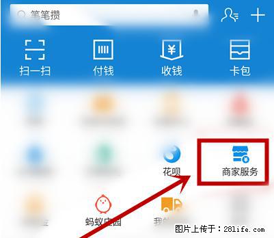 支付宝商家如何取消无意中设置的“发钱提醒”功能？ - 漳州生活资讯 - 漳州28生活网 zhangzhou.28life.net