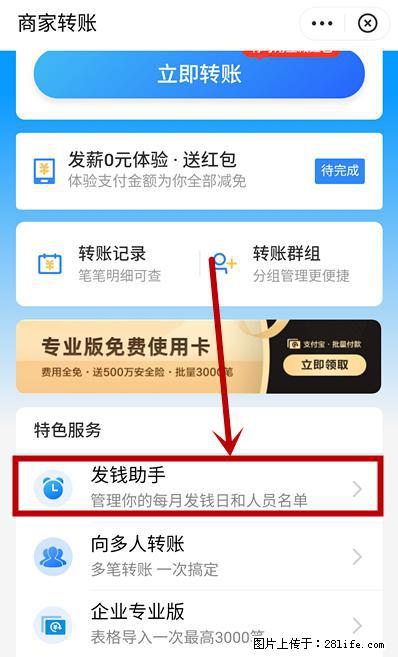 支付宝商家如何取消无意中设置的“发钱提醒”功能？ - 漳州生活资讯 - 漳州28生活网 zhangzhou.28life.net