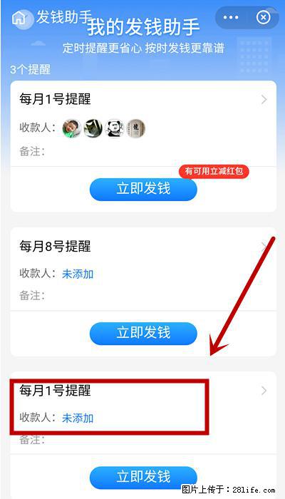 支付宝商家如何取消无意中设置的“发钱提醒”功能？ - 漳州生活资讯 - 漳州28生活网 zhangzhou.28life.net