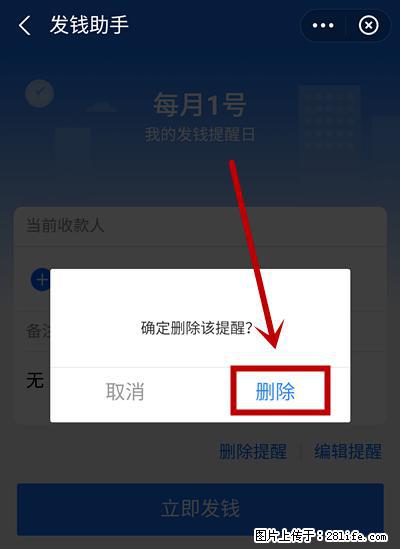 支付宝商家如何取消无意中设置的“发钱提醒”功能？ - 漳州生活资讯 - 漳州28生活网 zhangzhou.28life.net
