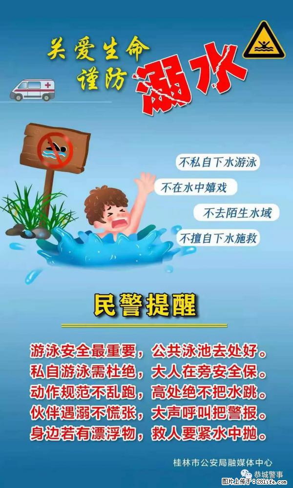 【民警提醒】关爱生命，谨防溺水 - 漳州生活资讯 - 漳州28生活网 zhangzhou.28life.net