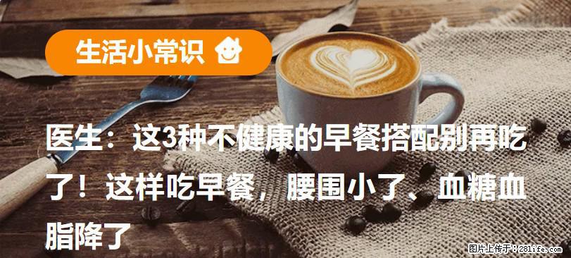 医生：这3种不健康的早餐搭配别再吃了！这样吃早餐，腰围小了、血糖血脂降了 - 漳州生活资讯 - 漳州28生活网 zhangzhou.28life.net