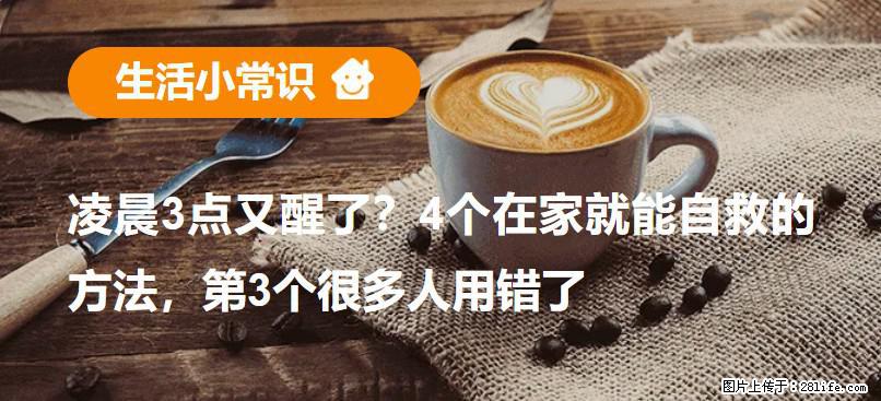 凌晨3点又醒了？4个在家就能自救的方法，第3个很多人用错了 - 漳州生活资讯 - 漳州28生活网 zhangzhou.28life.net