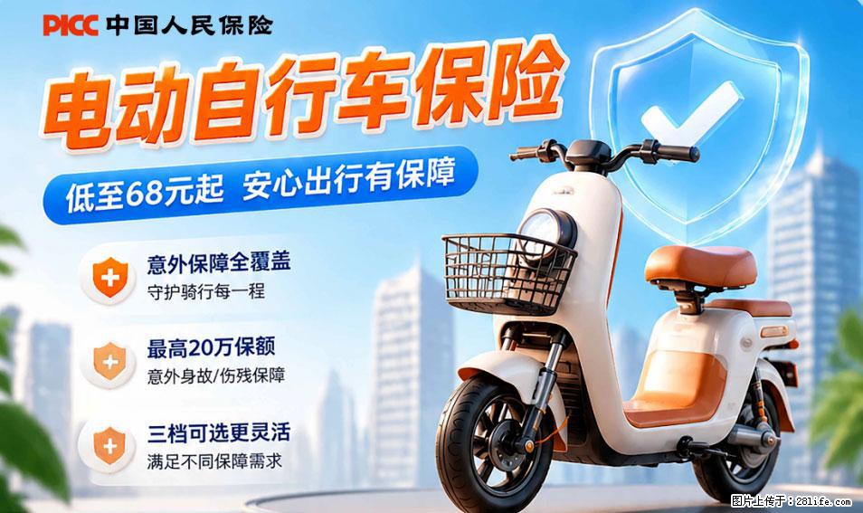 【骑行保障】安全骑行，保障随行！电动车专属保险上线啦！ - 漳州生活资讯 - 漳州28生活网 zhangzhou.28life.net
